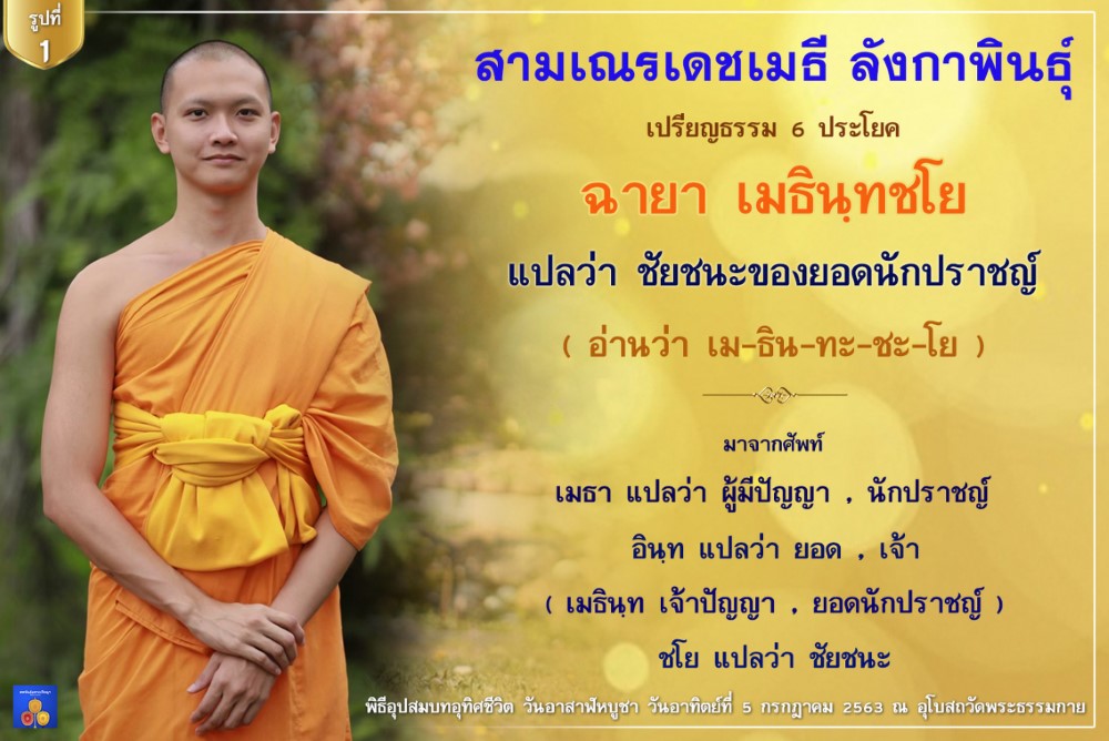 1เดชเมธี2 line (Custom)